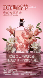  香水海报