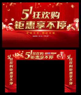 51五一狂欢购