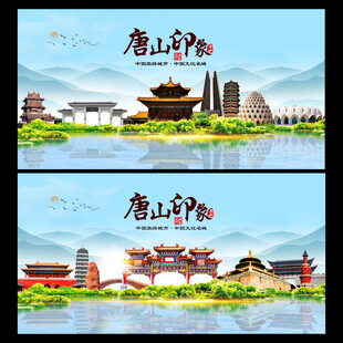 唐山地标