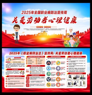 2025年职业病防治法  