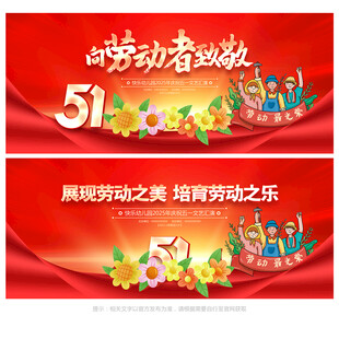 五一晚会