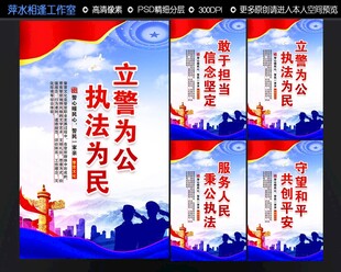 警营展板