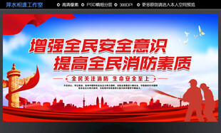 消防