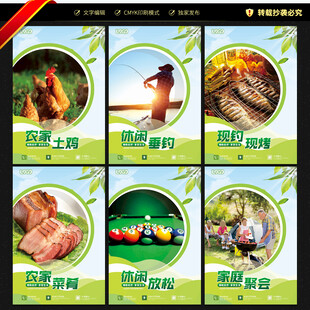 农家乐海报