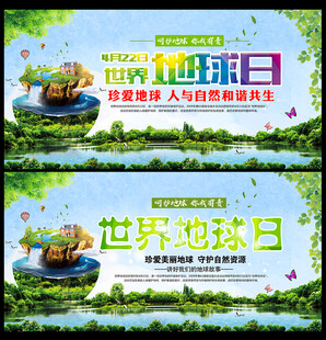 世界地球日海报