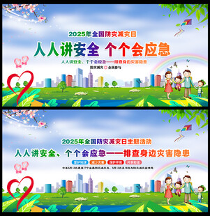 2025防灾减灾