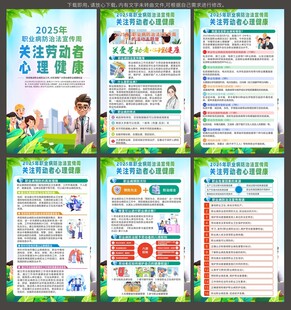 2025年职业病防治法宣传周
