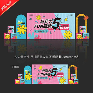 五一美陈