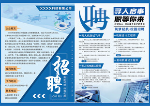 企业招聘宣传海报