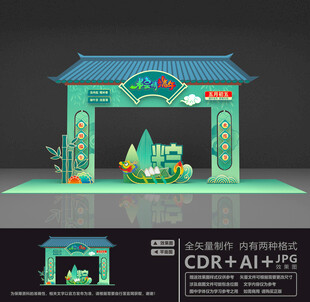 端午节门头