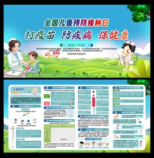 2025年全国儿童预防接种日