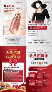 高级红色化妆品会员招募海报