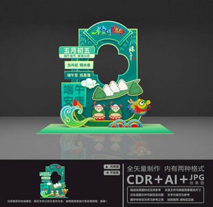 端午拍照框