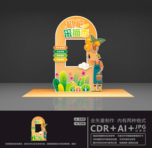 枇杷采摘拍照框