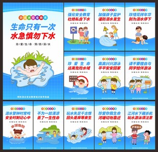 防溺水