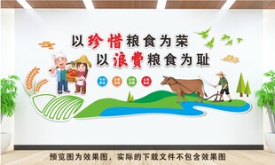 节约粮食食堂文化墙图片