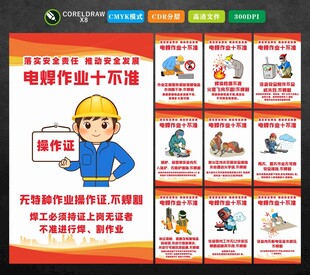 电焊作业十不准