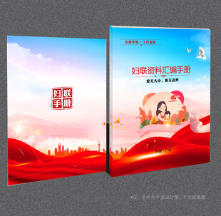 妇联封面