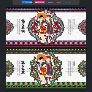 黎族
