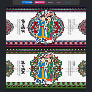 满族