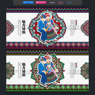 苗族