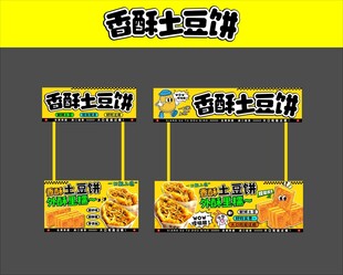香酥土豆饼