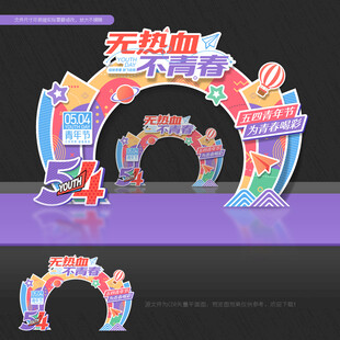 五四青年节拱门