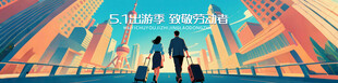 五一海报