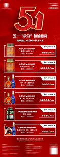 五一酒水套餐
