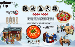 酸汤鱼火锅