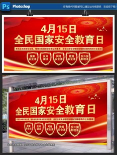 全民国家安全日