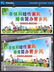 移风易俗
