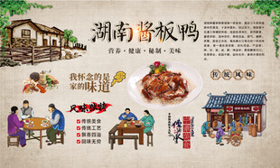 湖南酱板鸭