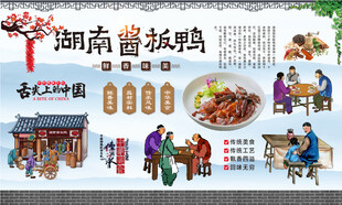 湖南酱板鸭