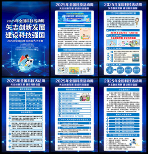 2025年全国科技活动周