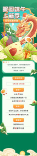端午长图详情页