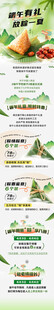 端午长图详情页