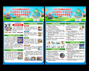 防灾减灾宣传单页