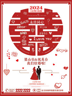 结婚海报
