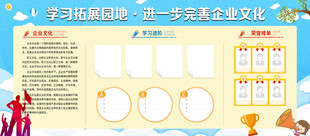 企业文化学习园地