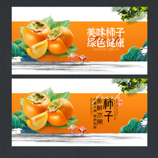 柿子