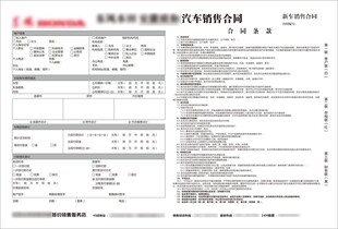 汽车销售合同