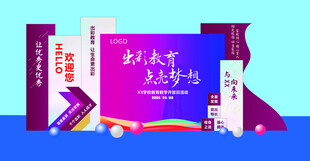 校园开放日主题板