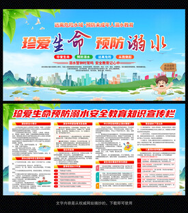 珍爱生命预防溺水宣传海报