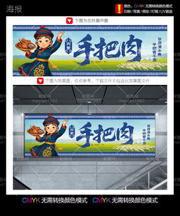 手把肉海报