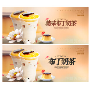 布丁奶茶