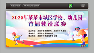 轮滑比赛背景