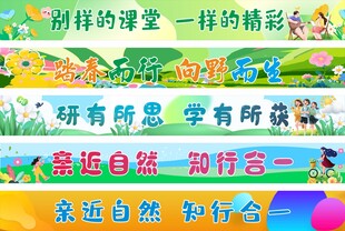 旅游研学露营条幅