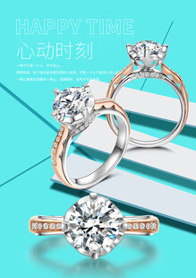 钻戒海报