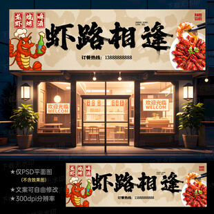 小龙虾门头招牌